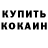 COCAIN Колумбийский Osvaldo Machorro